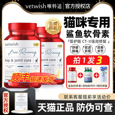 vetwish猫专用鲨鱼软骨素