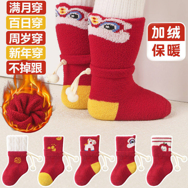 马年新年袜宝宝大红袜子冬季加厚保暖可爱初生婴幼儿满月周岁百天