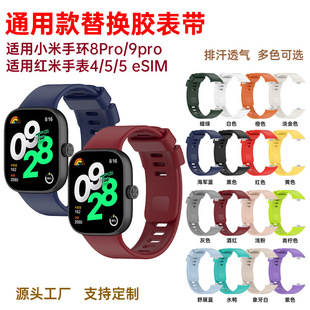 适用于小米手环8pro9pro表带红米Redmi watch6手表4/5 eSIM胶