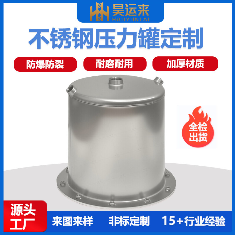 不锈钢压力罐机械医疗通讯设备外壳钣金激光切割焊接折弯加工定制