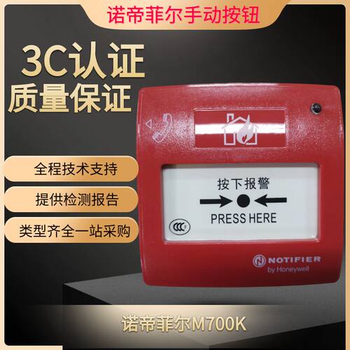 NOTIFIER诺帝菲尔M700K手动火灾报警按钮 M700K报警按钮