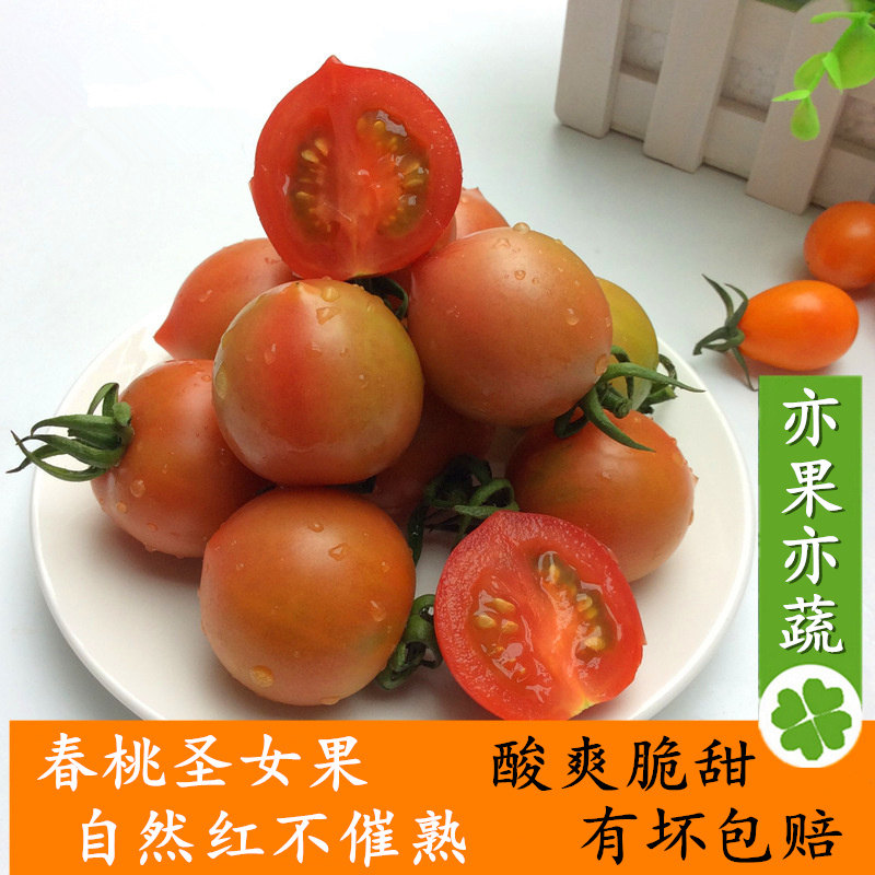 草莓春桃小番茄圣女果小西红柿新鲜蔬菜水果现摘3-5斤包邮,水产肉类/新鲜蔬果/熟食,番茄,淘宝优惠券,粉丝福利购,淘宝优惠卷