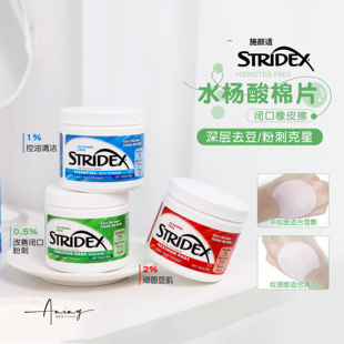 stridex水杨酸棉片祛痘痘印去闭口黑头酸清洁棉片收缩毛孔刷美妆