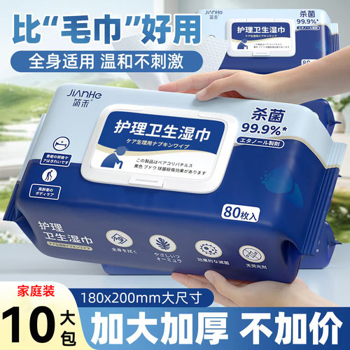 成人护理湿巾擦拭身体清洁湿纸巾