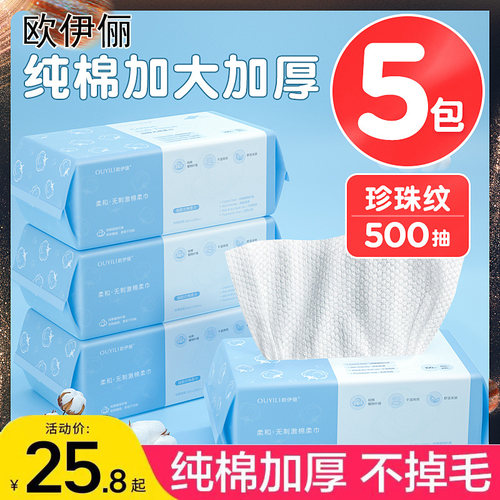 5包洗脸巾一次性纯棉加厚抽取式
