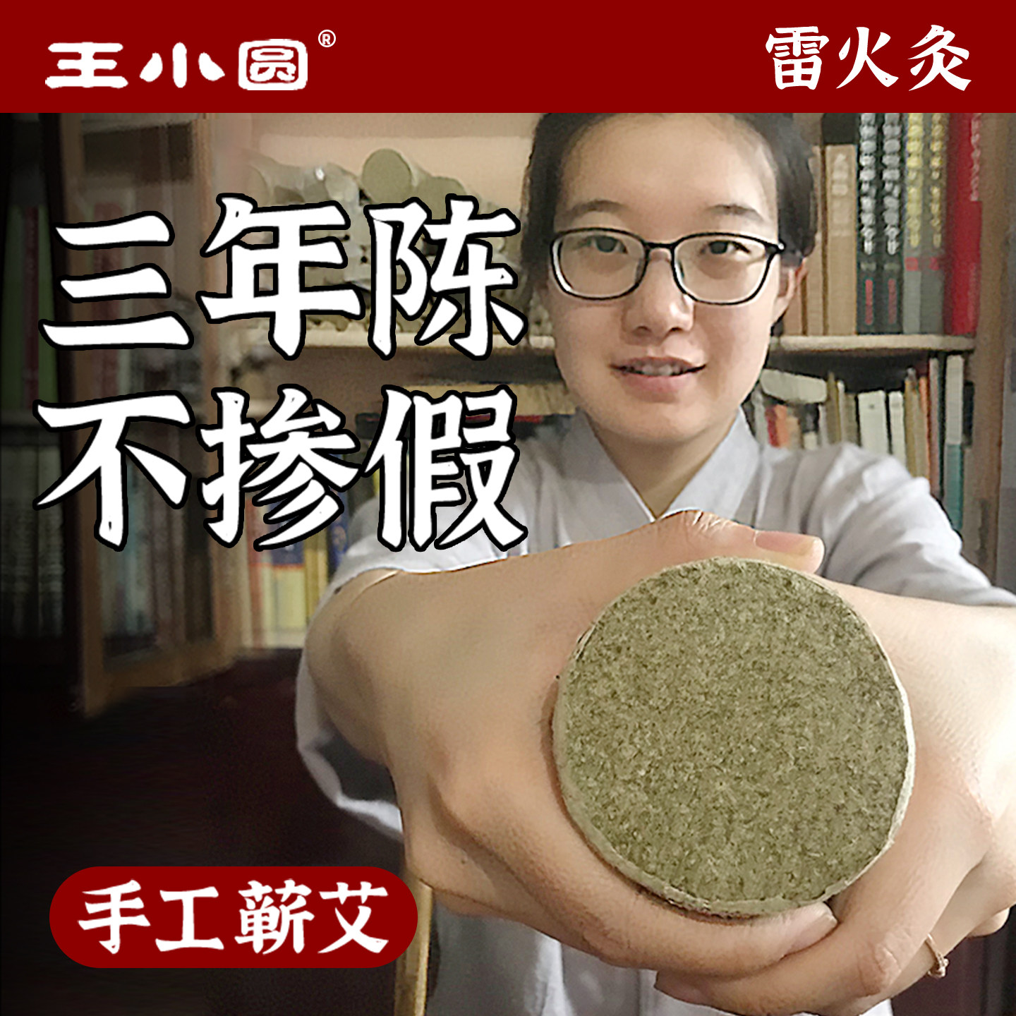 【三伏灸】雷火灸艾条图片
