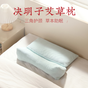 决明子柏籽壳灸艾草枕头护颈椎助睡眠三角颈椎专用枕头官方旗舰店
