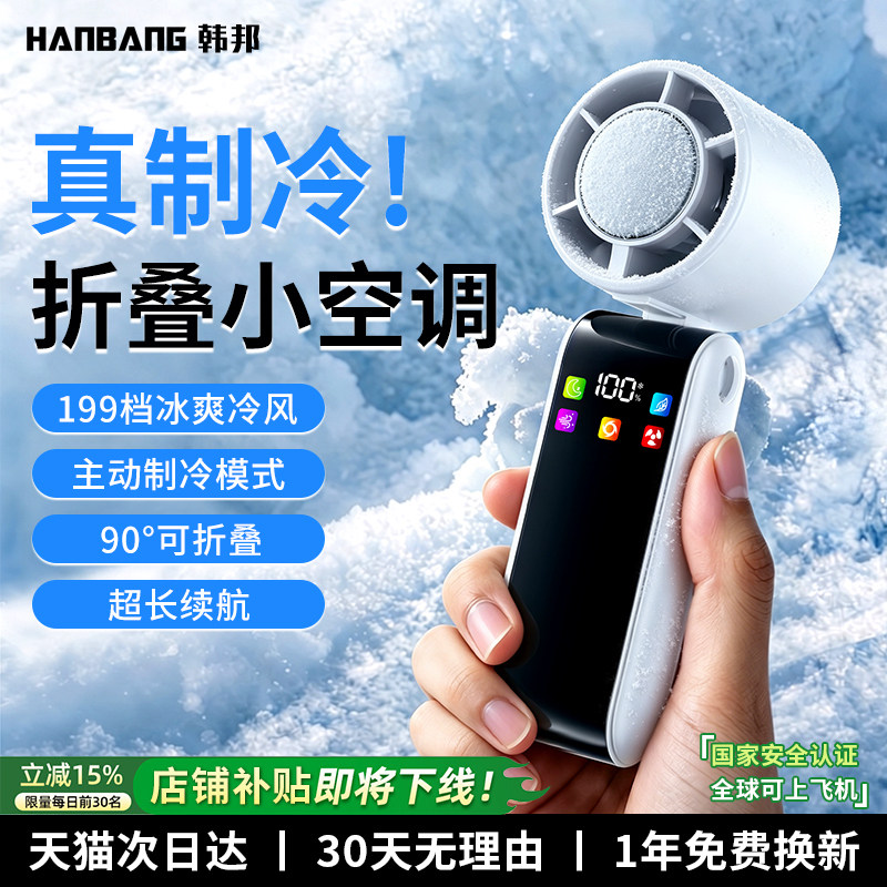 2026新款制冷空调】手持小风扇小型超长续航便携式随身静音usb充电风扇超强力户外可折叠式挂脖降温神器冰敷f