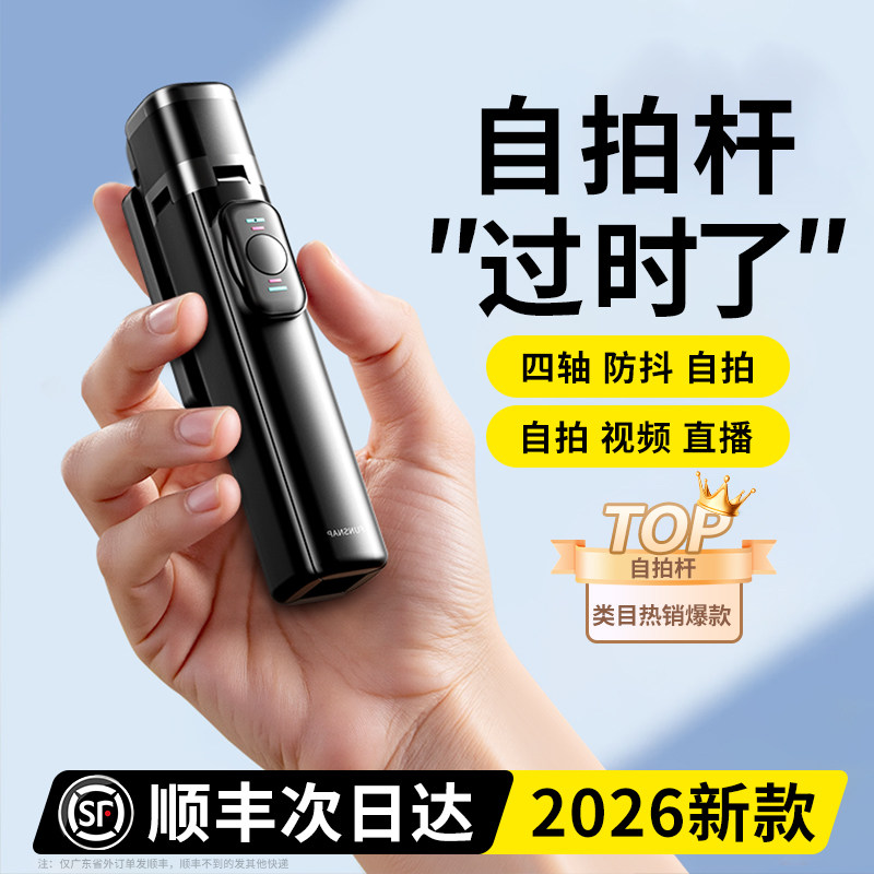 【胶囊mini】迷你自拍杆2025新款落地三脚架拍照神器360度旋转手持式旅游便携式手机通用vlog演唱会拍摄支架,3C数码配件,自拍杆/架,淘宝优惠券,粉丝福利购,淘宝优惠卷