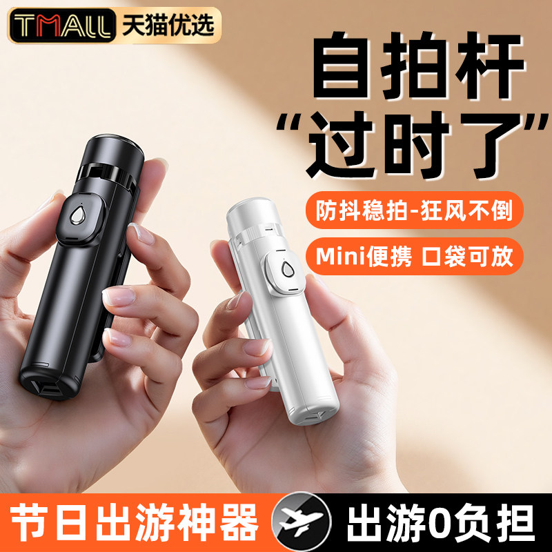 迷你手机自拍杆2025新款通用落地三脚架旅游便携一个人拍摄vlog自拍神器760度旋转手持防抖云台直播支架专用