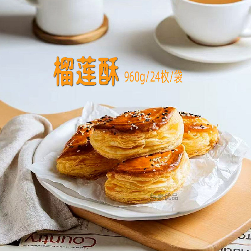 奥昆大佬强榴莲酥半成品冷冻餐饮烘焙原料早餐甜点榴莲一口酥脆