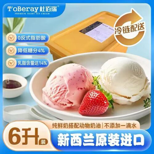 杜佰瑞6L新西兰进口挖球冰淇淋