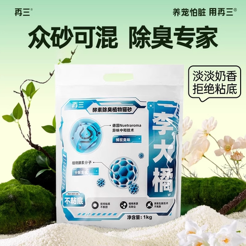 【天猫U先】再三李大橘纯植物猫砂木薯猫砂珍珠砂不粘底不粘边1kg