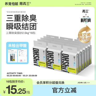 再三三重混合猫砂除臭豆腐猫砂膨润土可冲厕所猫砂2.5kg 16包