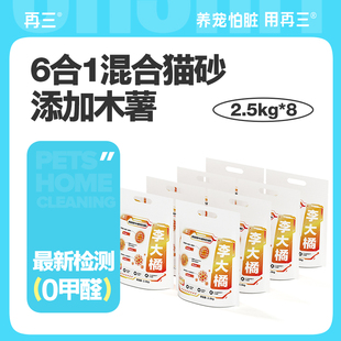 再三李大橘6合1除臭木薯混合猫砂矿砂低尘不粘底 专享 秒杀