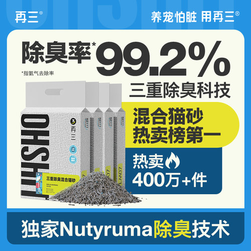 再三三重除臭混合猫砂豆腐猫砂可冲厕所包邮低尘结团快2.5kg*8包