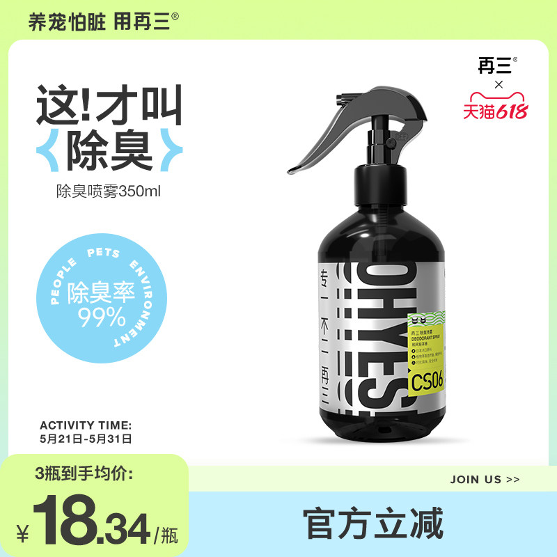 再三宠物除臭剂猫砂猫咪狗除臭喷雾兔子小宠除味喷雾