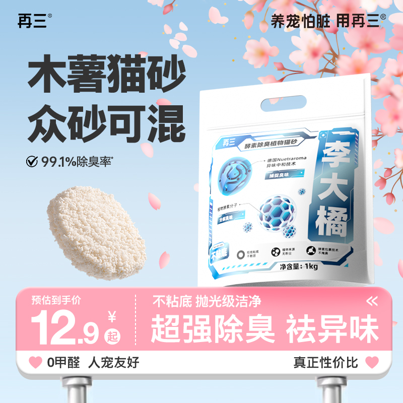 木薯猫砂多效合一，不粘底不粘铲