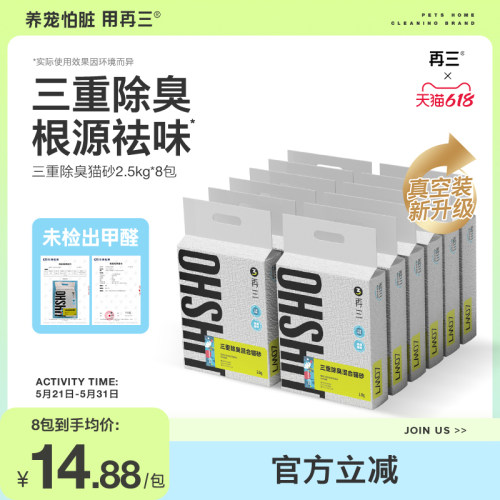 三重除臭黑科技、结团快、低粉尘、可冲厕所