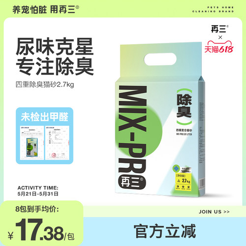 四重除臭更省砂再三混合猫砂