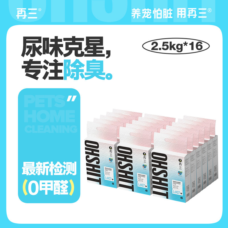 再三原味除臭混合豆腐猫砂膨润土猫砂可冲厕所低尘2.5kg*16包