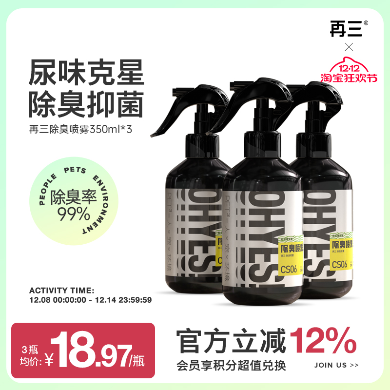 宠物除臭剂再三尿味克星