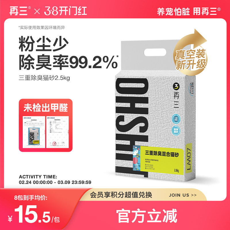 再三三重除臭猫砂豆腐砂膨润土混合猫砂冲厕所木薯猫砂包邮20公斤 - 再三旗舰店出品