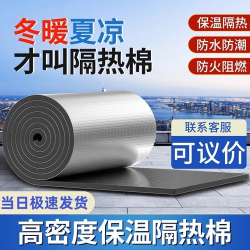 保温棉隔热棉自粘耐高温楼顶隔热板防水隔热材料屋房顶防晒保温板