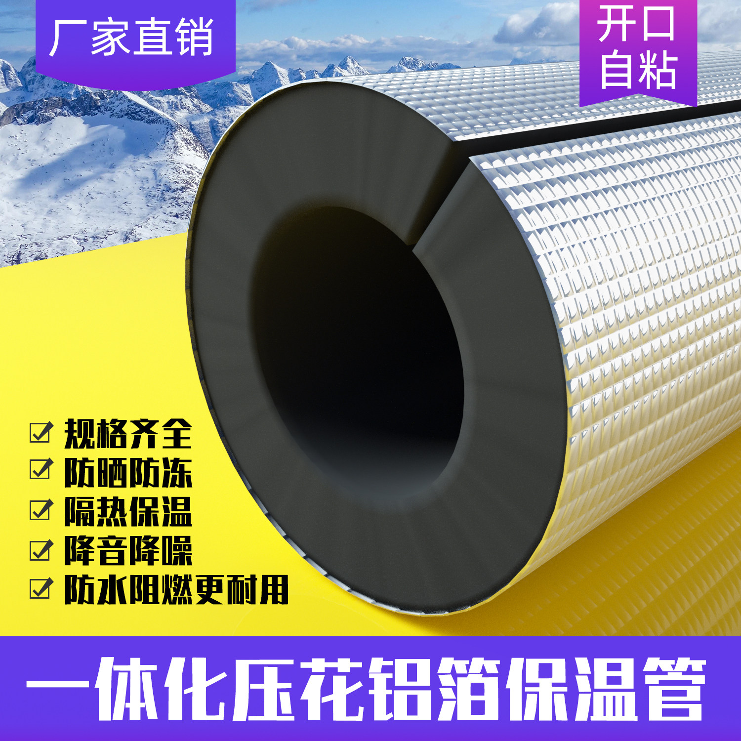 开口自粘橡塑保温棉水管防冻加厚隔热材料室外管道太阳能保温管套