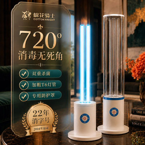 棉花骑士M1家用紫外线消毒灯宠物