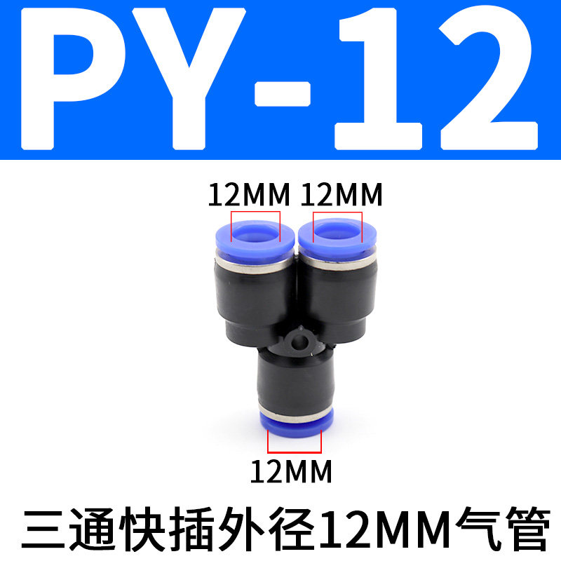 PU16直通三通快插气管快速PG接头PV4/PE6/PZA8/PY10/PK12/PKG14
