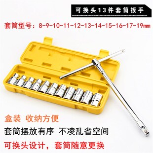 T型套筒扳手T形丁字杆工具套同套桶七字10单个12-13-14mm17号板手