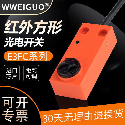 方形漫反射光电开关传感器E3FC-DS30C4红外线感应开关NPN常开24V
