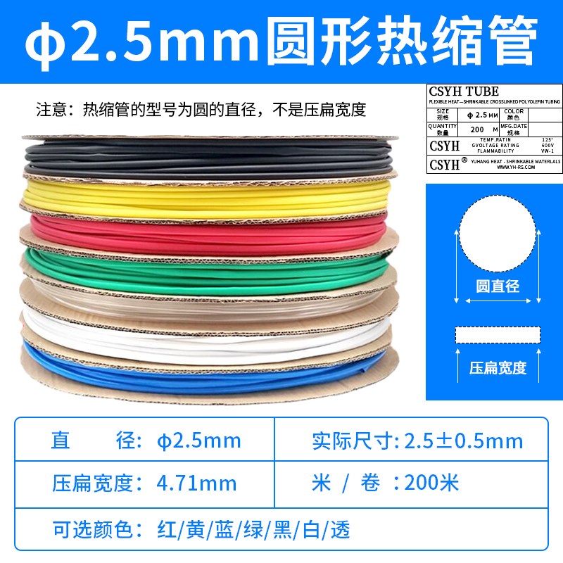 宇行热缩管 绝缘套管  收缩套管1/2/3/4/5~180mm红绿黄蓝黑白透明