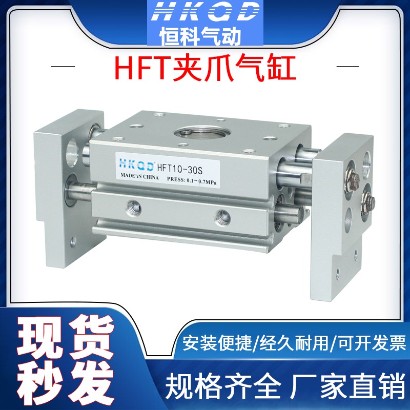 HFT10/16/20/25/32-20/30/40S/60S/80S阔型夹爪手指气缸亚德客型