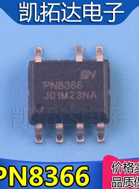 【凯拓达】PN8366 5v电源芯片开关电源管理IC充电器5V1A SOP-7