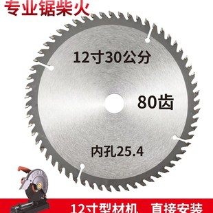 木头切割片355木工锯片14寸切割机12寸300MM型材机400MM16寸锯片