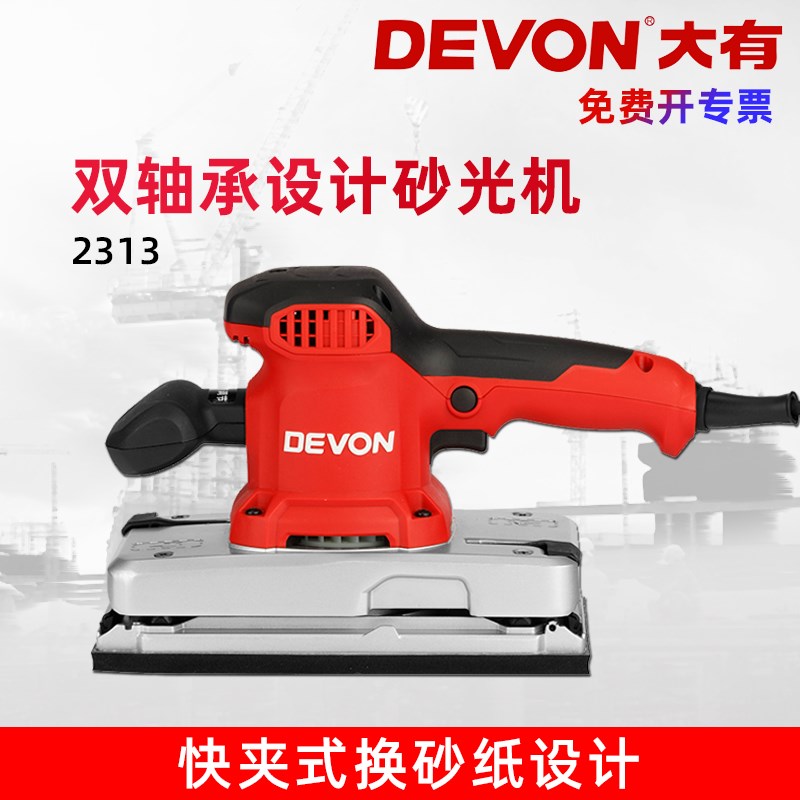 大有平板砂光机电动l砂纸机打磨机平磨机抛光砂纸木工腻子工具231