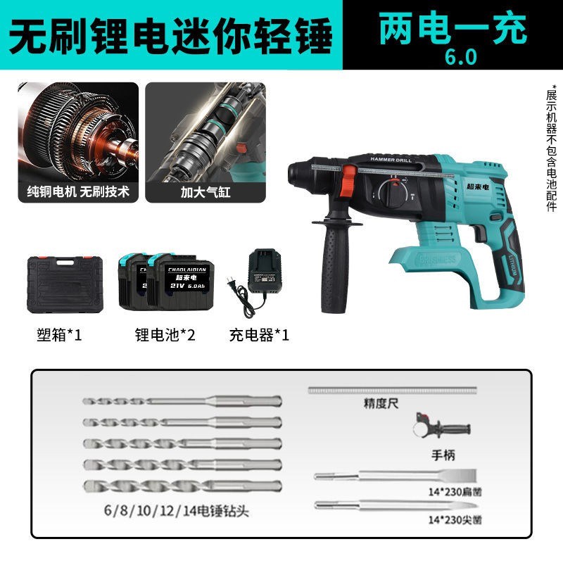 。锂电电锤电镐两用电钻三用无刷充电式大功率混泥土家用冲击钻
