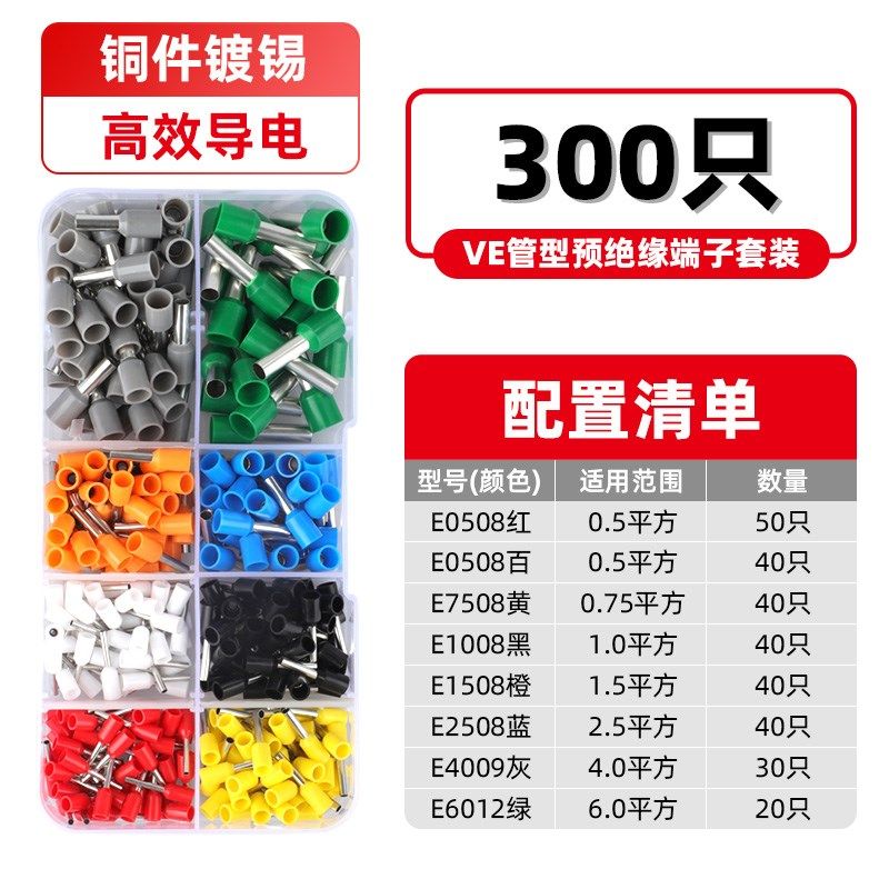 VE管型预绝缘接线端子插针压线钳套装电线冷压铜鼻子空气开关接头,厨房电器,商用制热电器配件,淘宝优惠券,粉丝福利购,淘宝优惠卷