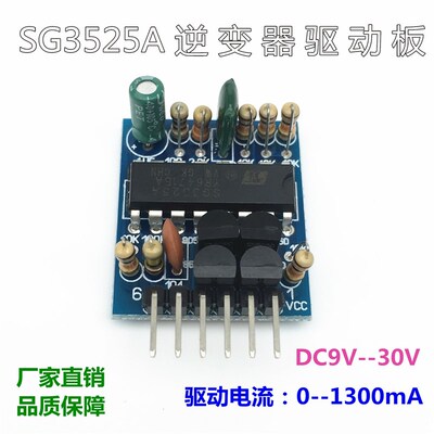 SG3525A通用驱动板逆变器机头前级驱动小板 调节脉冲宽度调制器