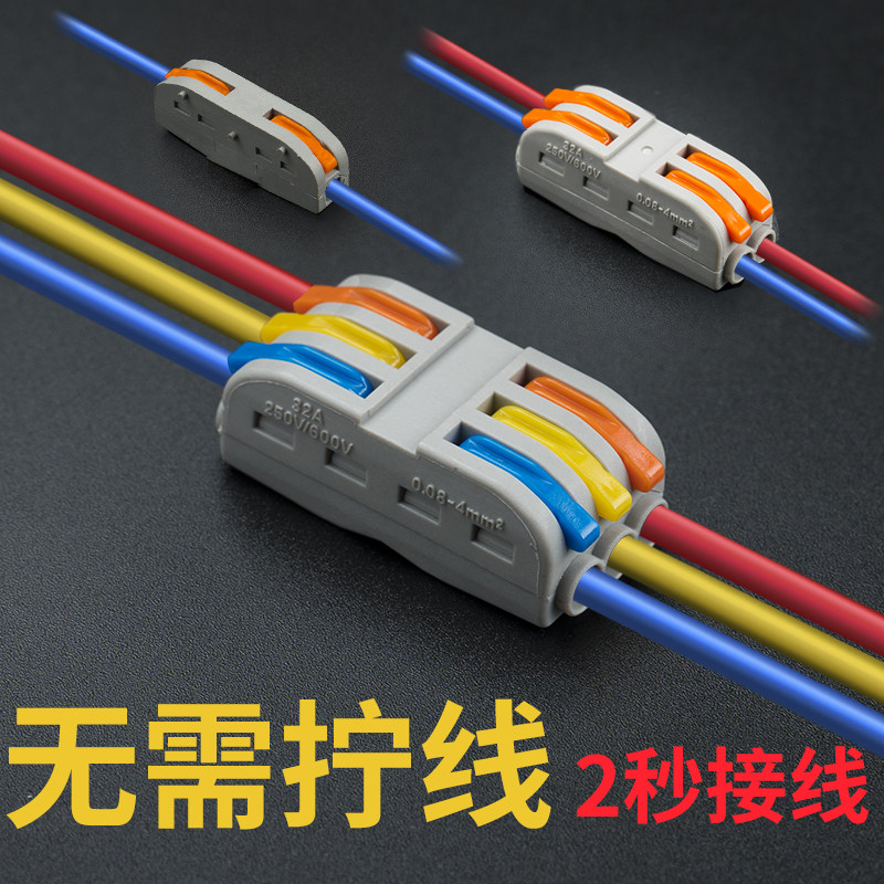 按压式快速接线端子接线器对接神器夹子快接头电线连接并线柱卡子,厨房电器,商用制热电器配件,淘宝优惠券,粉丝福利购,淘宝优惠卷