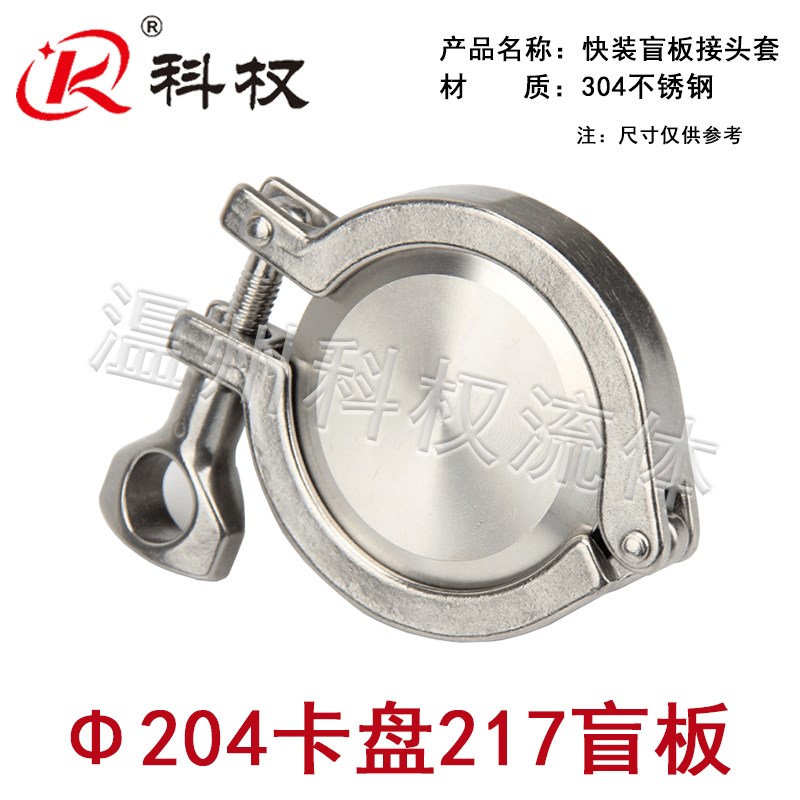 304不锈钢快接接头快开盲板快装卡箍套装卫生级卡盘端头闷堵盖板