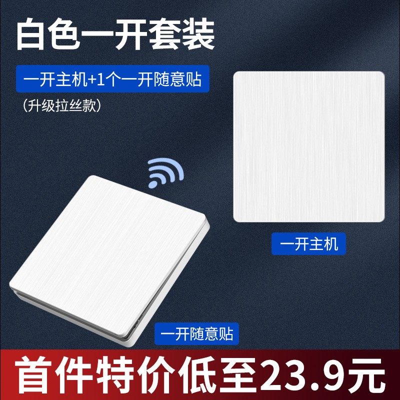 遥控开关无线智能面板免布线控制器220v灯家用双控远程随意贴卧室,纺织面料/辅料/配套,其他纺织机械,淘宝优惠券,粉丝福利购,淘宝优惠卷