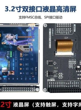 3.2寸 液晶屏TFT 有触摸屏 ILI9341 LCD SPI串口 STM32F407 驱动