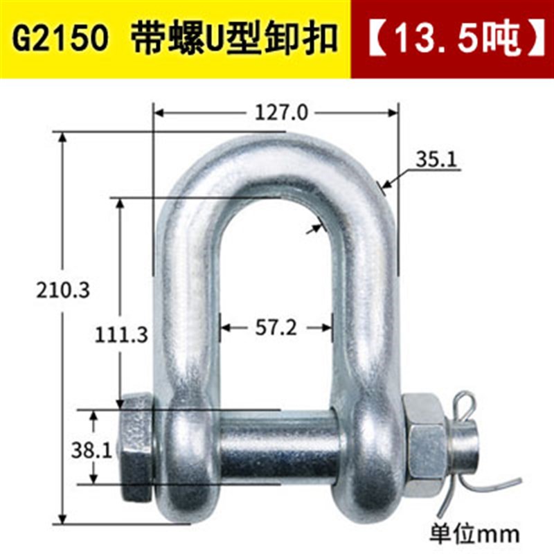 卸扣带螺母3吨4.75t高强度D形U型卡环卡扣锁扣起重吊装工具连接扣