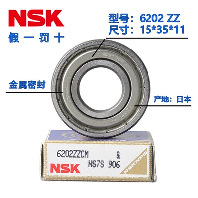 进口NSK轴承6200 6201 6202 6203 6204 6205 6206 DDU ZZ RS 高速