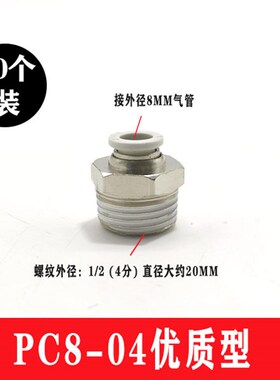 白色气管外螺纹快插快速接头PC4-M3/6-M5/8-01/10-02/12-03/16-04