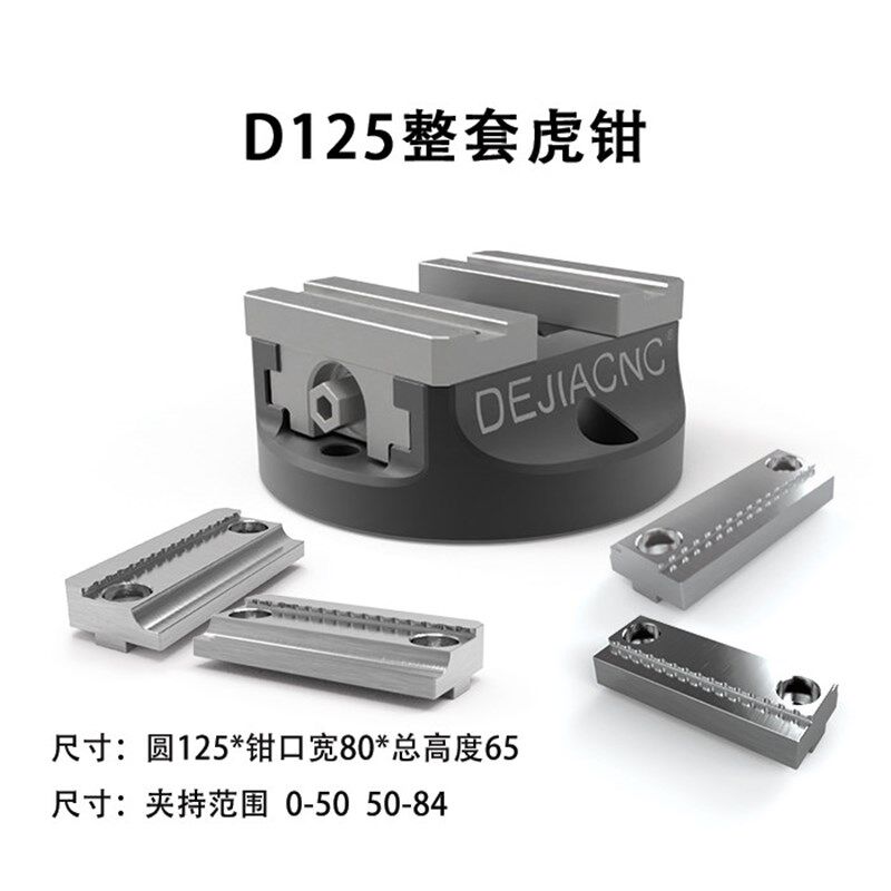 德佳 自定心五轴虎钳可做软钳口CNC定心夹具 圆形3+2专用精密台钳