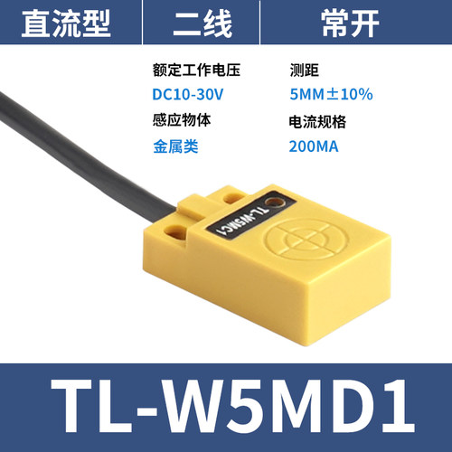 方形电感式接近开关TL-W5MC1B1三线平面金属感应NPN常开传感器24V